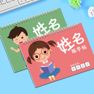 儿童幼儿园名字练习贴姓名贴定制宝宝练习名字贴描红订制名字定制