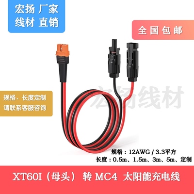 XT60I户外太阳能板连接线充电线