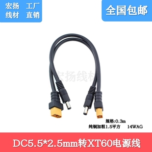 纯铜加粗XT60 T插公头转DC5525公头电源线视频眼镜电池充电转接线
