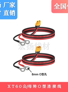 XT60公母插头带线10/12AWG电池电调O型端口航模电池连接线大电流