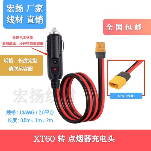 XT60车载点烟器2.0平方大电流