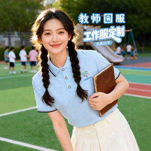 教师园服polo衫短袖幼儿园教育托管机构工作服定制翻领上衣可印字