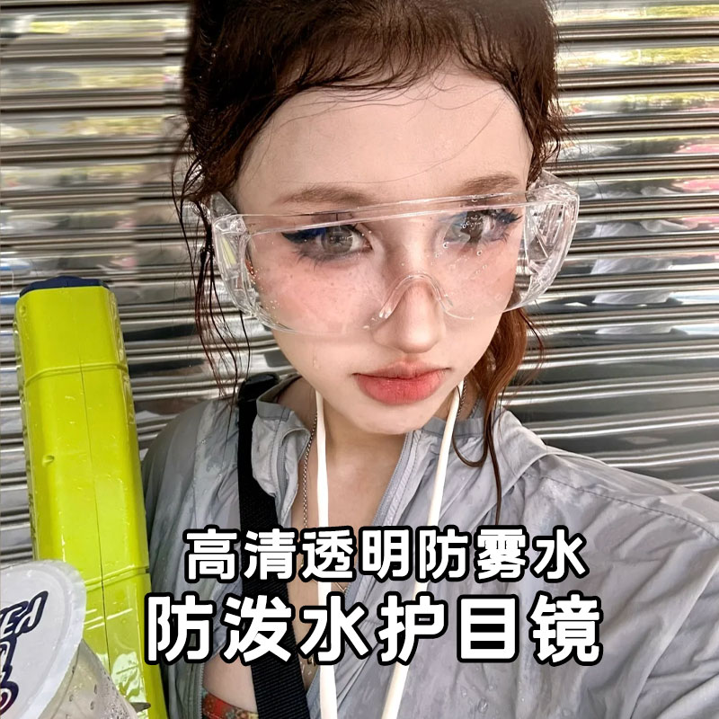 漂流打水仗玩水护眼专用护目镜泼水节装备防雾水高清透明防尘眼罩