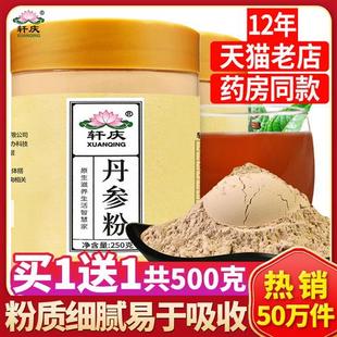 官方旗舰店中药材非野生丹叁三七山楂片茶 1送1轩庆纯紫丹参粉正品