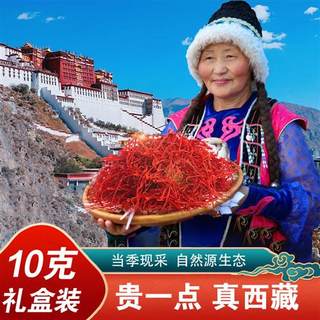 西藏藏红花正品特产级官方旗舰店祛寒排湿礼盒中药材非伊朗西红花