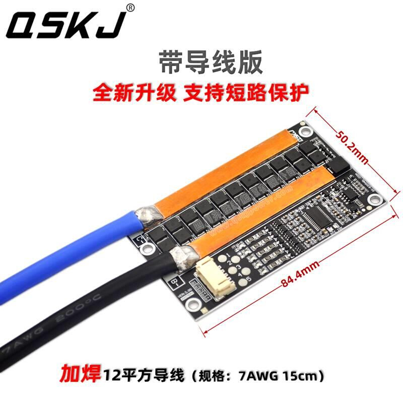 QSKJ汽车强启动12V24V120A460A3串4串5串三元铁锂电池保护板-封面