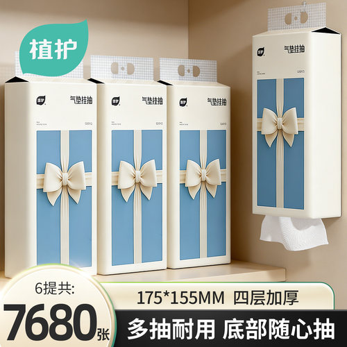 植护悬挂式大包抽纸整箱实惠装