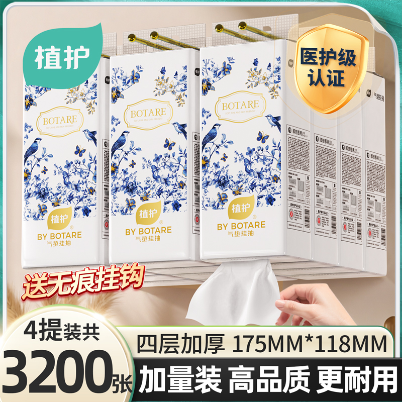 植护悬挂式抽纸家用实惠装