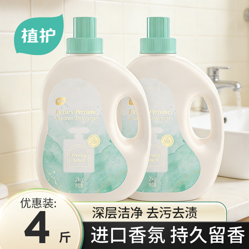 植护香氛洗衣液家用官方旗舰店正品香水持久留香柔顺洁净专用,洗护清洁剂/卫生巾/纸/香薰,浓缩洗衣液,淘宝优惠券,粉丝福利购,淘宝优惠卷