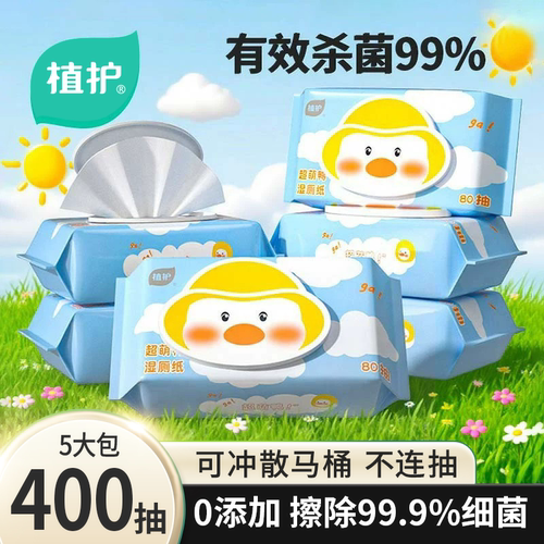 限时补贴丨植护爆款湿厕纸5包仅