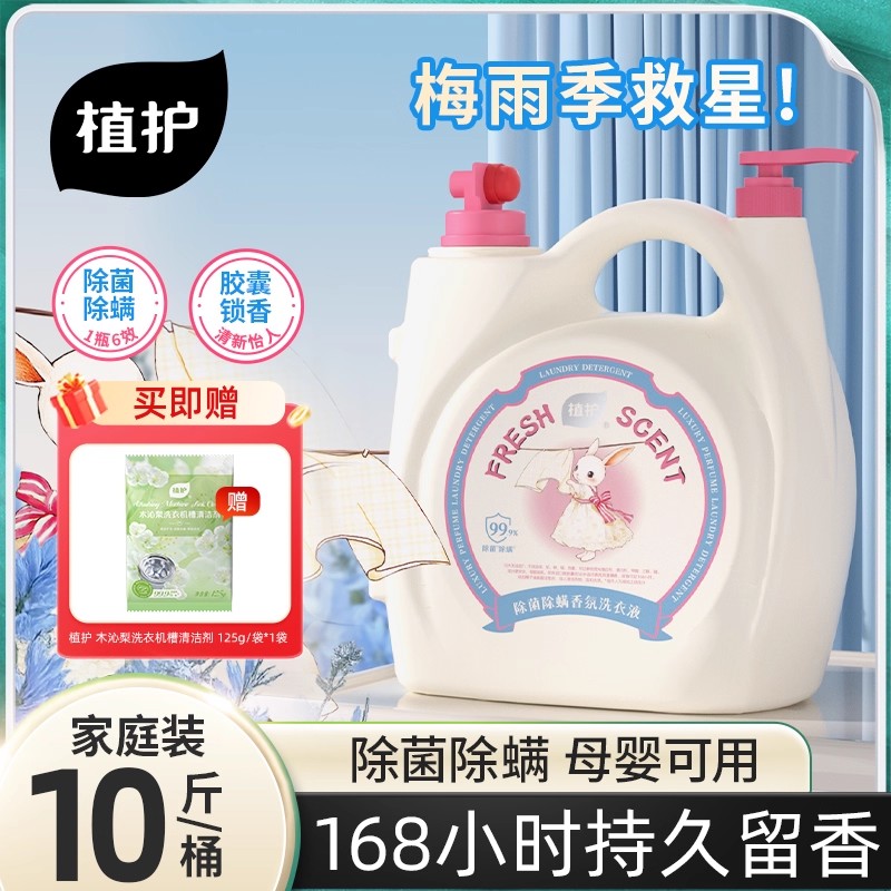 植护大桶香水洗衣液持久留香