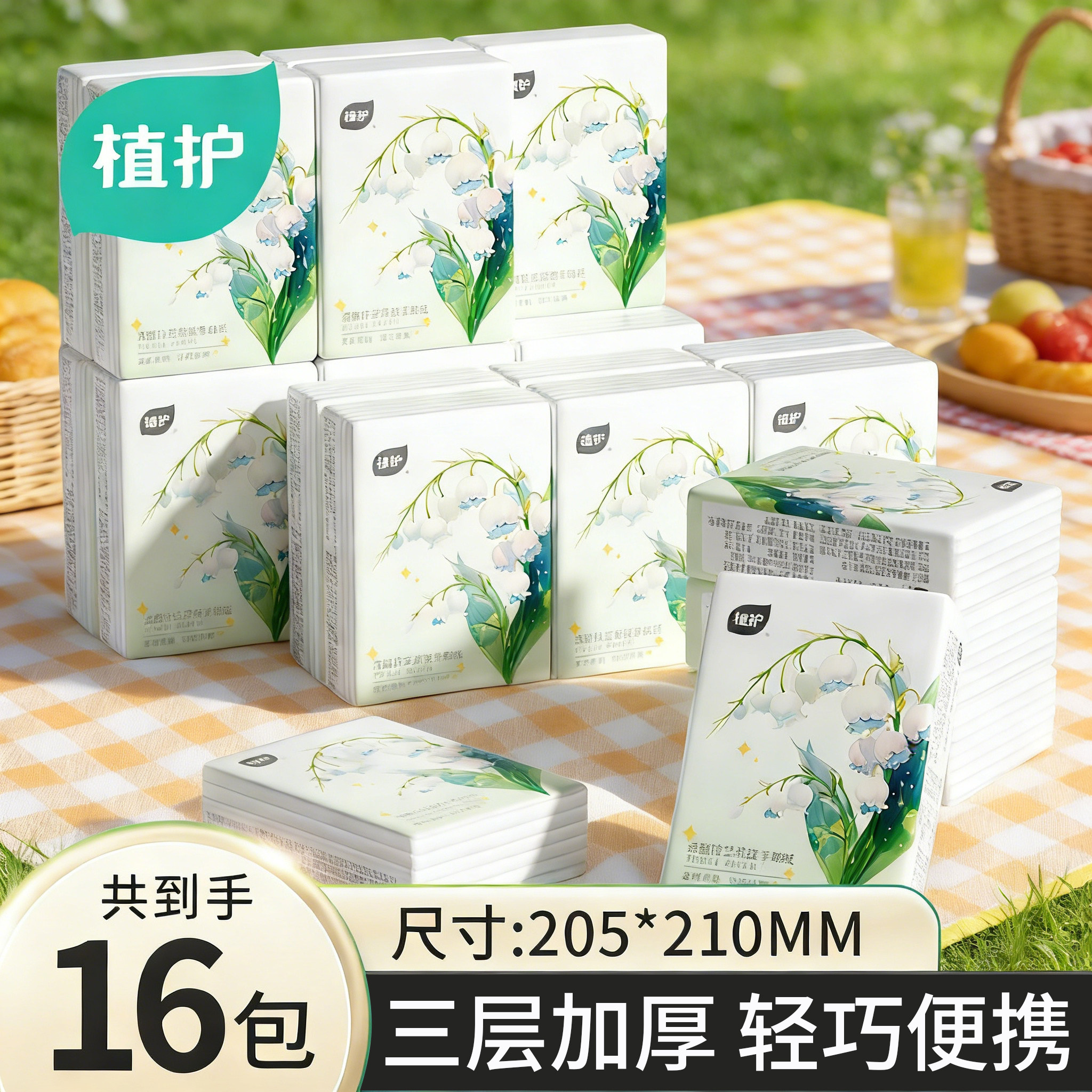 植护便携式手帕纸小学生餐巾纸抽图片