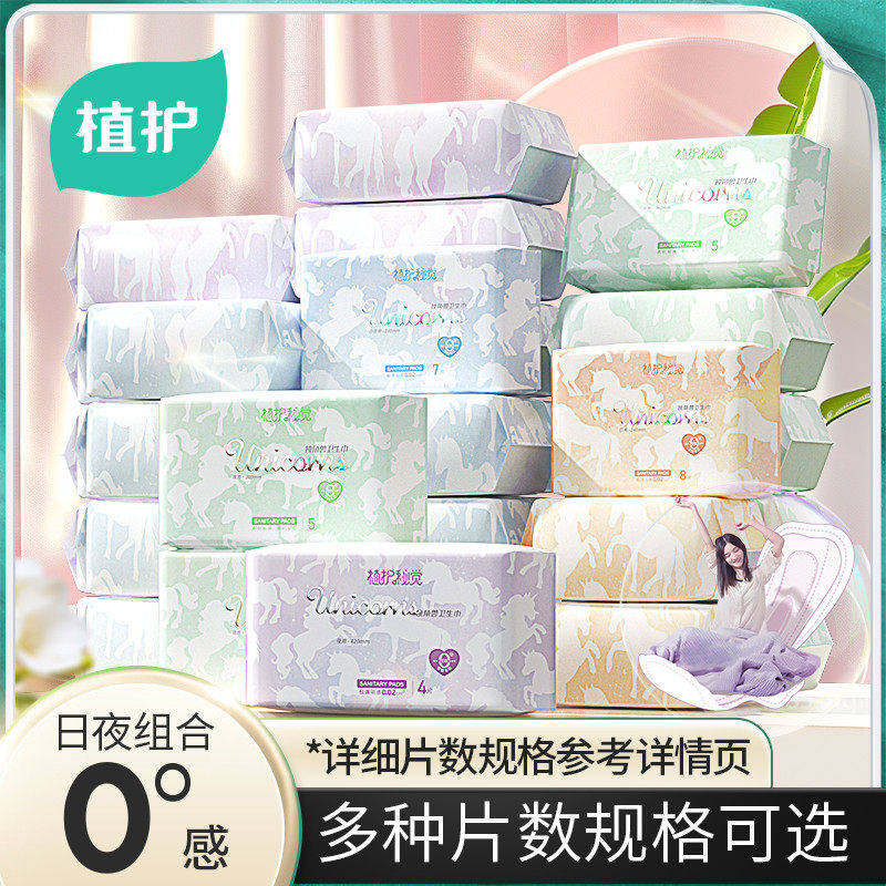 植护卫生巾女官方旗舰正品姨妈巾日夜组合装超薄透气少女学生护垫