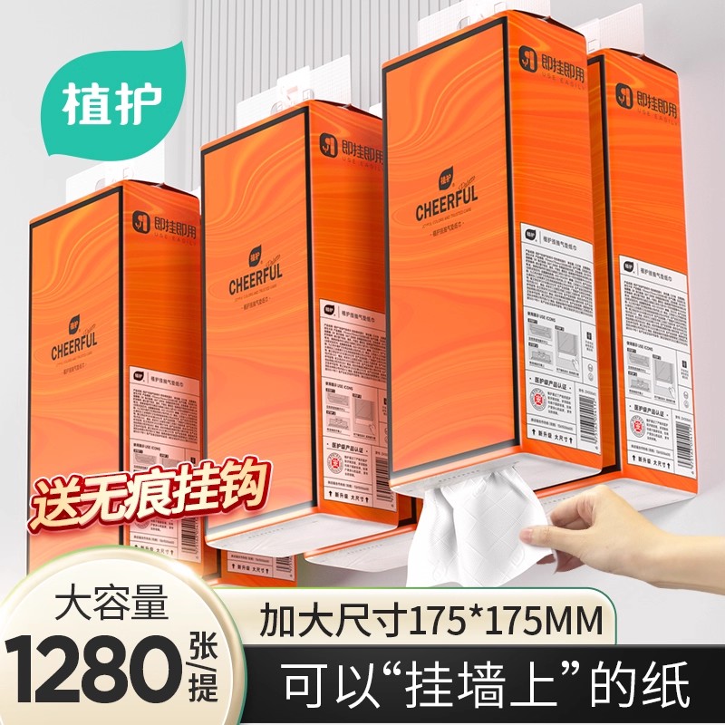 植护1280张大包悬挂式抽纸卫生纸