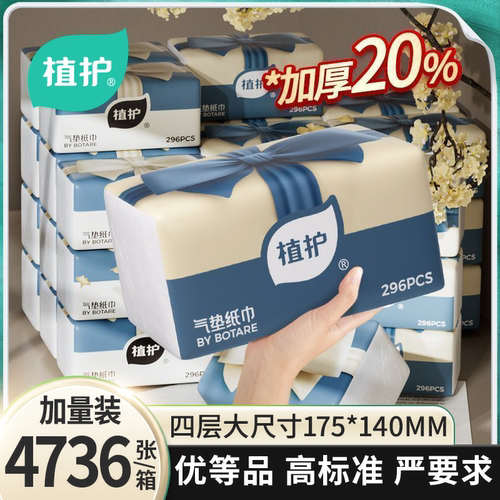 植护16大包抽纸整箱批实惠装正品