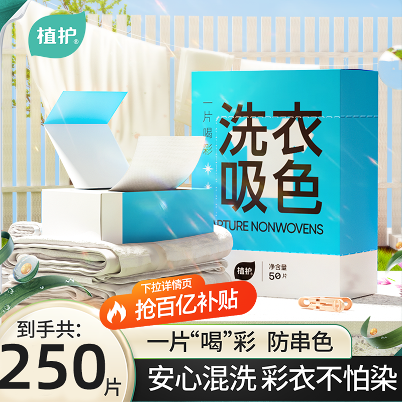 植护洗衣片防串色吸色片衣服防染色抽取式洗衣机色母片衣物防串染