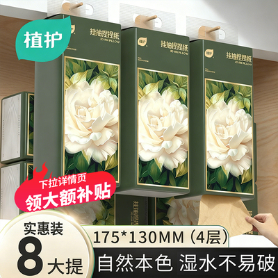 植护山茶花悬挂式抽纸整箱餐巾纸抽家用实惠装厕纸擦手卫生纸巾