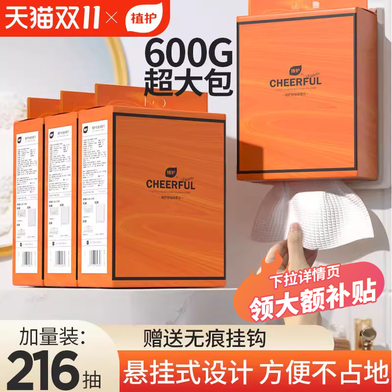 大包216抽植护壁挂式洗脸巾600g