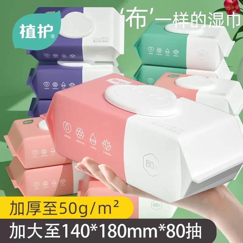 植护婴儿湿巾大包手口湿纸巾