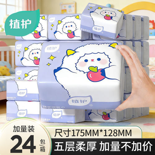 植护大包抽纸家用实惠装婴儿用