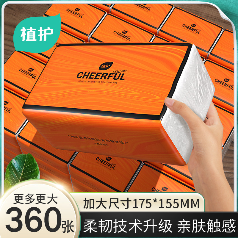 植护大包抽纸家用实惠装面巾餐巾纸卫生纸巾整箱批婴儿擦手用纸