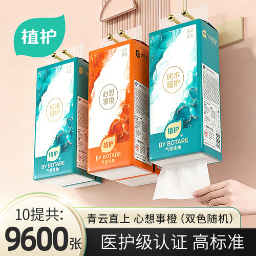 植护3大提悬挂式面巾纸大尺寸