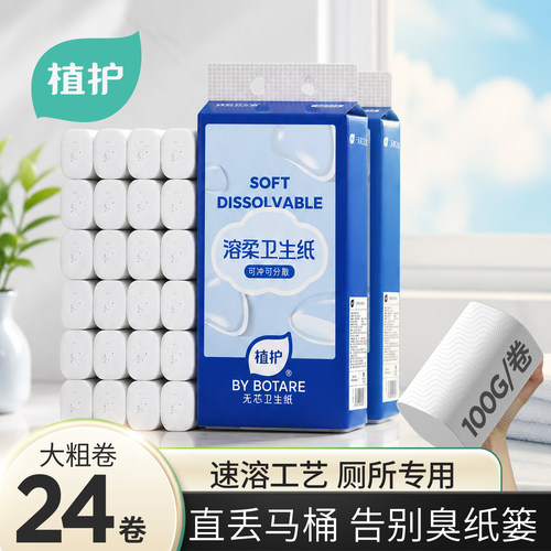 植护无芯可溶大卷卫生纸家庭装