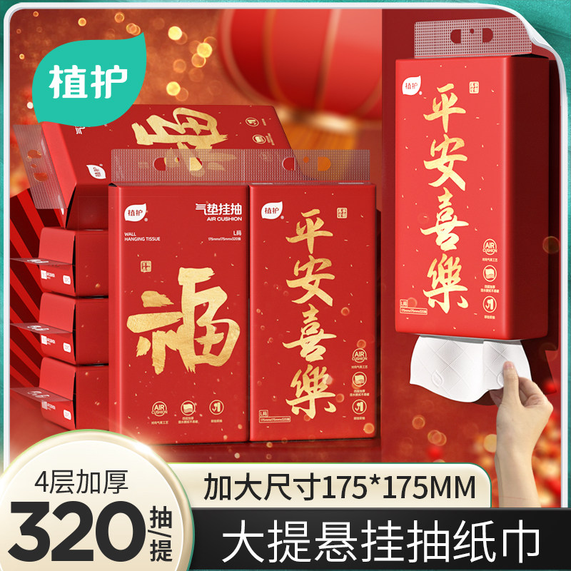 植护新年悬挂式抽纸整箱大包实惠纸巾家用大尺寸婴儿面巾纸抽厕所,洗护清洁剂/卫生巾/纸/香薰,抽纸,淘宝优惠券,粉丝福利购,淘宝优惠卷