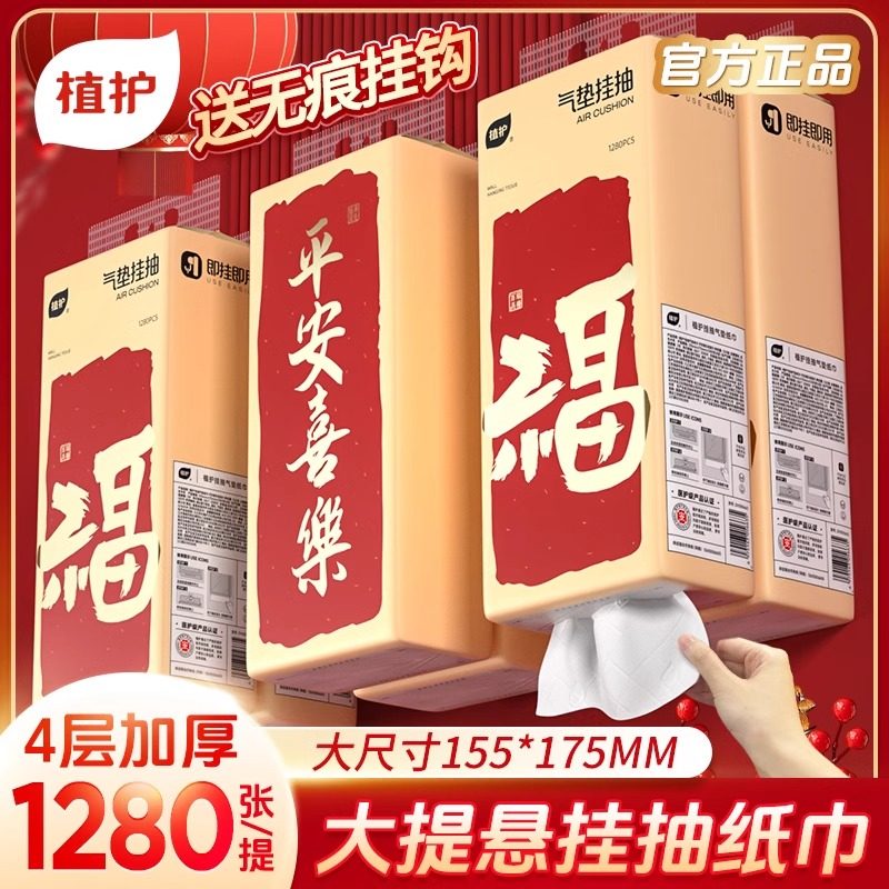 植护大包悬挂式抽纸餐巾纸家用实惠装整箱批擦手面巾纸卫生纸巾,洗护清洁剂/卫生巾/纸/香薰,抽纸,淘宝优惠券,粉丝福利购,淘宝优惠卷