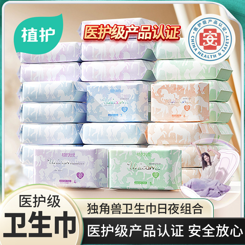 植护卫生巾官方旗舰店正品轻薄透气护垫姨妈巾整箱日用夜用组合装,洗护清洁剂/卫生巾/纸/香薰,卫生巾,淘宝优惠券,粉丝福利购,淘宝优惠卷