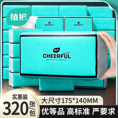 【320张/包】植护大包抽纸整箱正