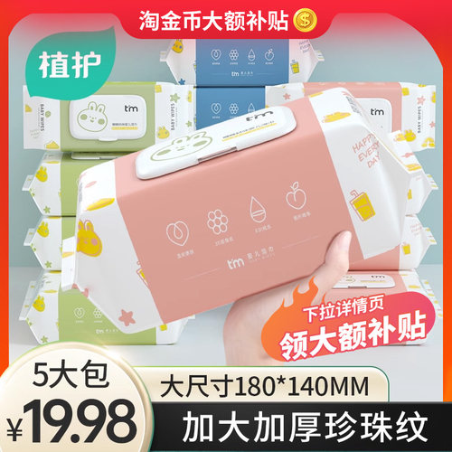 植护湿巾纸婴儿宝宝手口专用家庭