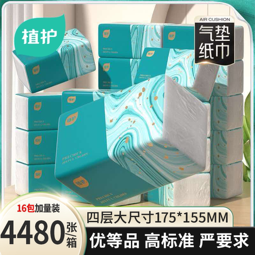 植护16大包抽纸整箱批实惠装婴儿面巾纸餐巾纸抽擦手卫生纸巾厕纸