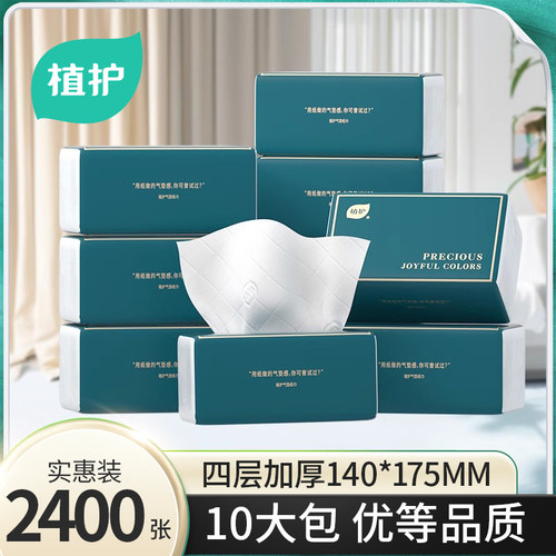 原生木浆  四层加厚