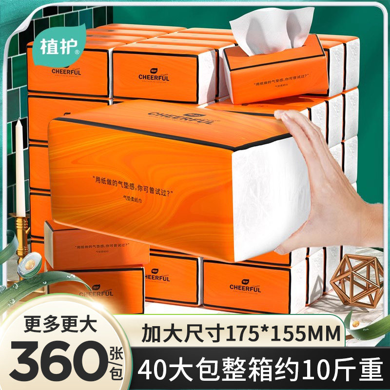 植护大包抽纸家用实惠装面巾餐巾纸婴儿擦手卫生纸巾气垫纸整箱批,洗护清洁剂/卫生巾/纸/香薰,家用擦手纸,淘宝优惠券,粉丝福利购,淘宝优惠卷