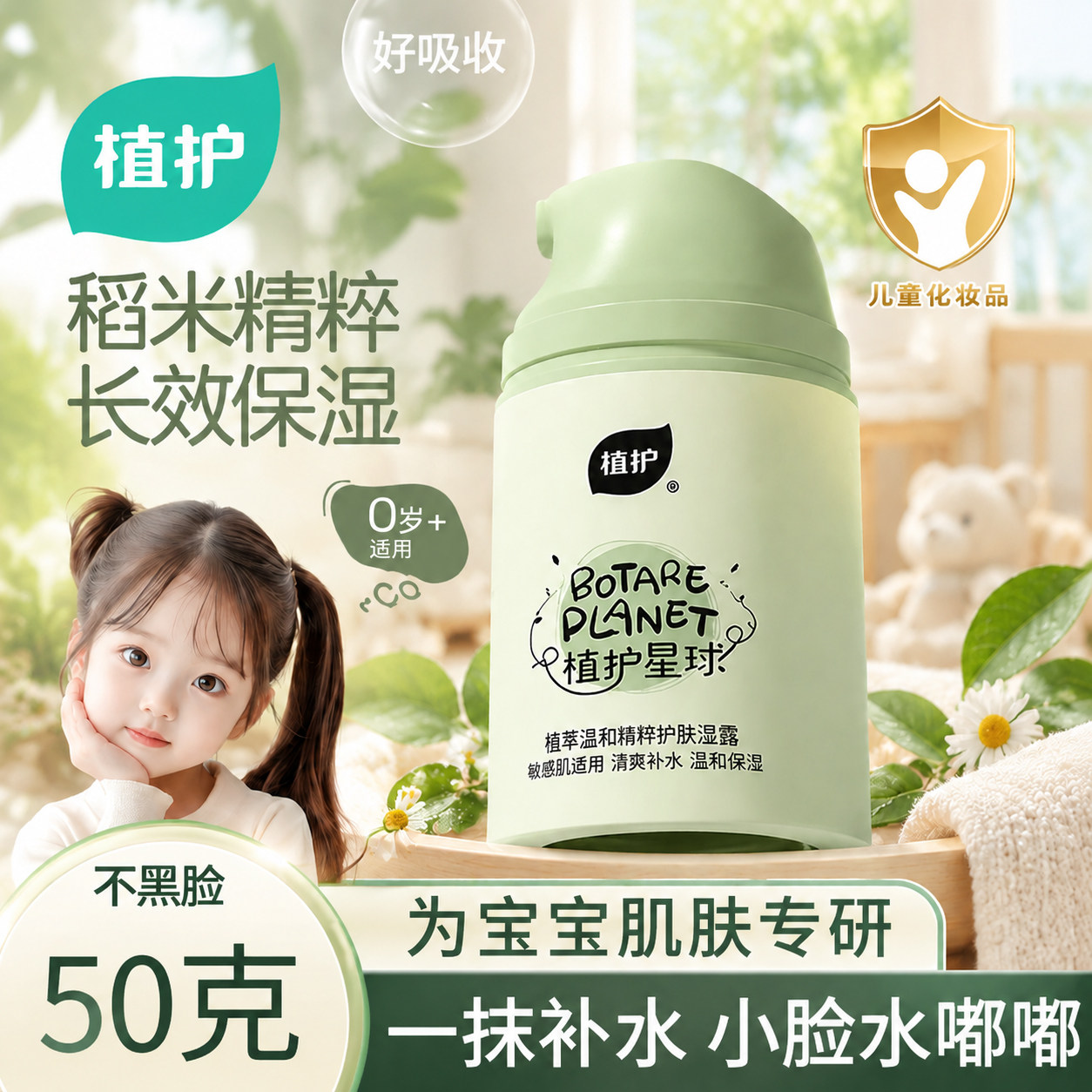植护婴童秋冬面霜50g 9.9元 - 折送网