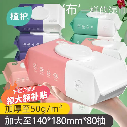 植护婴儿湿巾大包手口湿纸巾