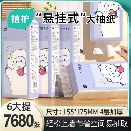 植护气垫悬挂式抽纸大包家用整箱实惠装卫生纸擦手面巾纸挂式纸巾