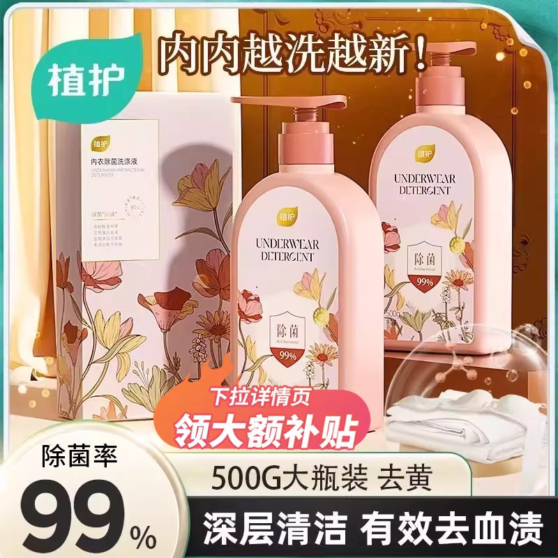 植护香氛内衣洗衣液内裤去黄去血渍手洗女士专用清洗液清洗剂,洗护清洁剂/卫生巾/纸/香薰,内衣洗衣液,淘宝优惠券,粉丝福利购,淘宝优惠卷