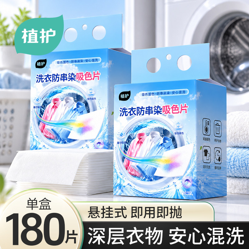 植护吸色片防串色洗衣片衣服防串染色母片衣物洗衣机悬挂式家用
