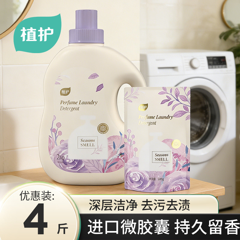 植护沁甜香氛洗衣液深层去渍易漂低泡持久沁甜香气整箱批家用