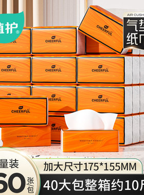 植护大包抽纸家用实惠装面巾餐巾纸抽厕所纸擦手卫生纸巾整箱批
