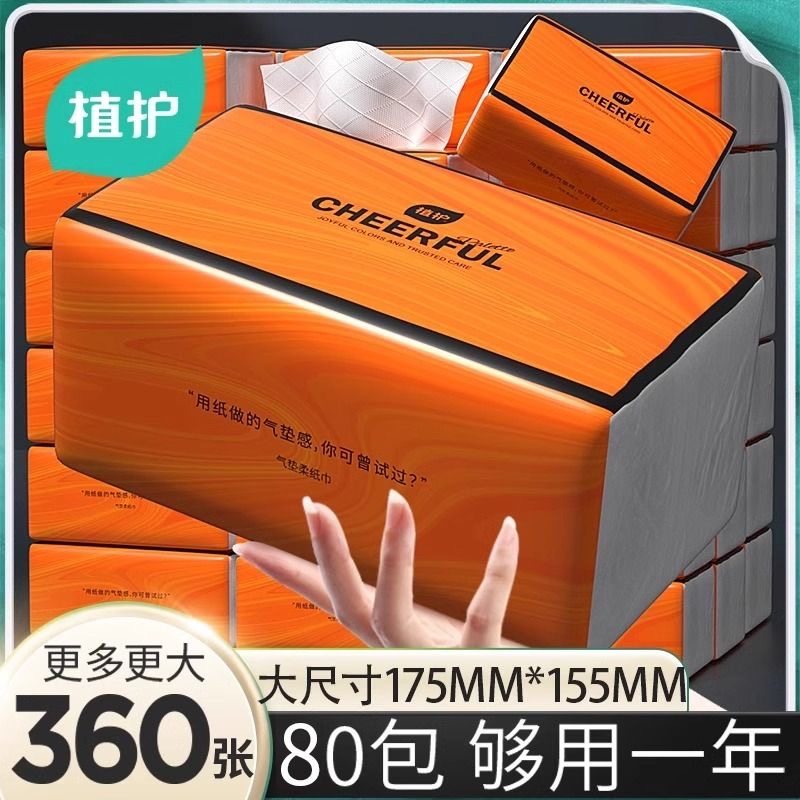 植护大包抽纸整箱批家用实惠装餐巾纸面巾婴儿擦手用厕纸卫生纸巾
