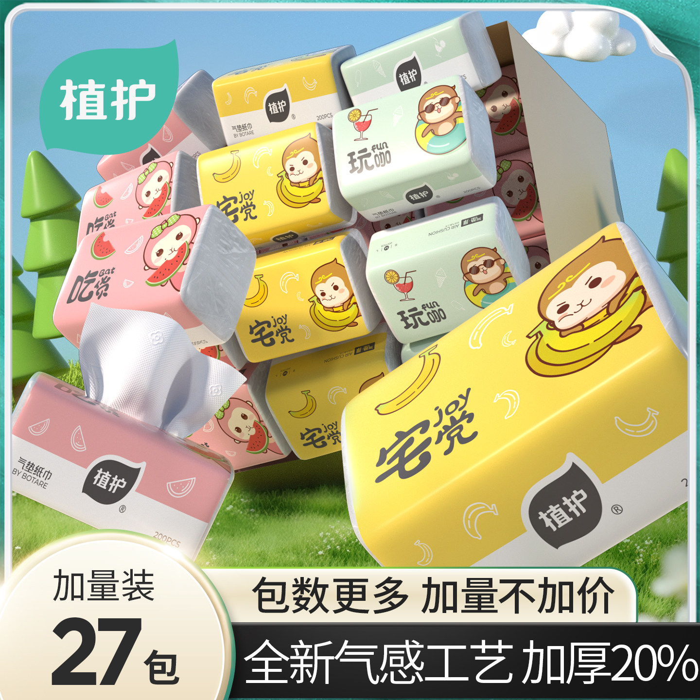 植护大包抽纸卡通整箱批家用实惠装餐巾面巾擦手卫生纸巾婴儿厕。