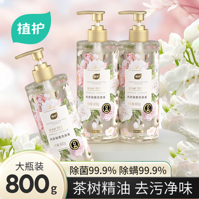 植护内衣液大瓶内裤清洗液除菌除螨抑菌去血渍专用实惠官方正品