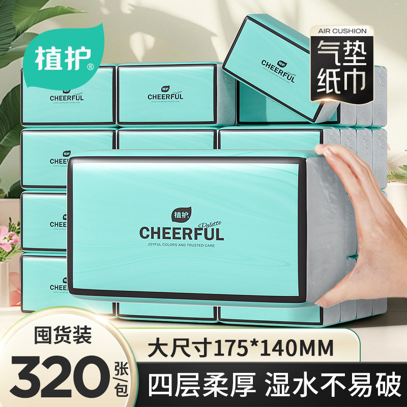 植护大包抽纸家用实惠装餐巾纸厕所擦手卫生纸整箱批气垫面巾纸抽,洗护清洁剂/卫生巾/纸/香薰,悬挂式纸巾,淘宝优惠券,粉丝福利购,淘宝优惠卷
