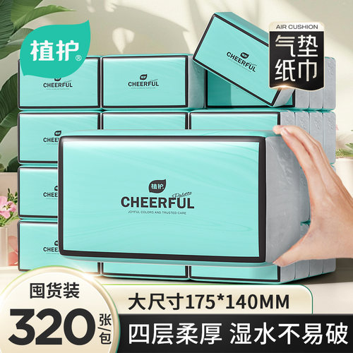 植护大包抽纸家用实惠装餐巾纸