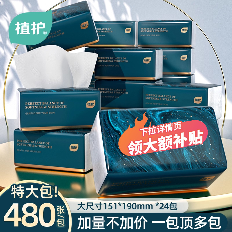 植护加量大包抽纸整箱实惠装