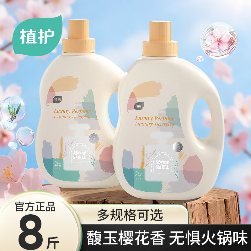 植护香氛洗衣液家用樱花香机洗持久留香深层洁净柔顺官方旗舰正品,洗护清洁剂/卫生巾/纸/香薰,常规洗衣液,淘宝优惠券,粉丝福利购,淘宝优惠卷
