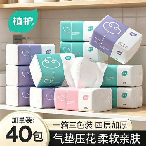 植护大包抽纸家用实惠装特惠购纸